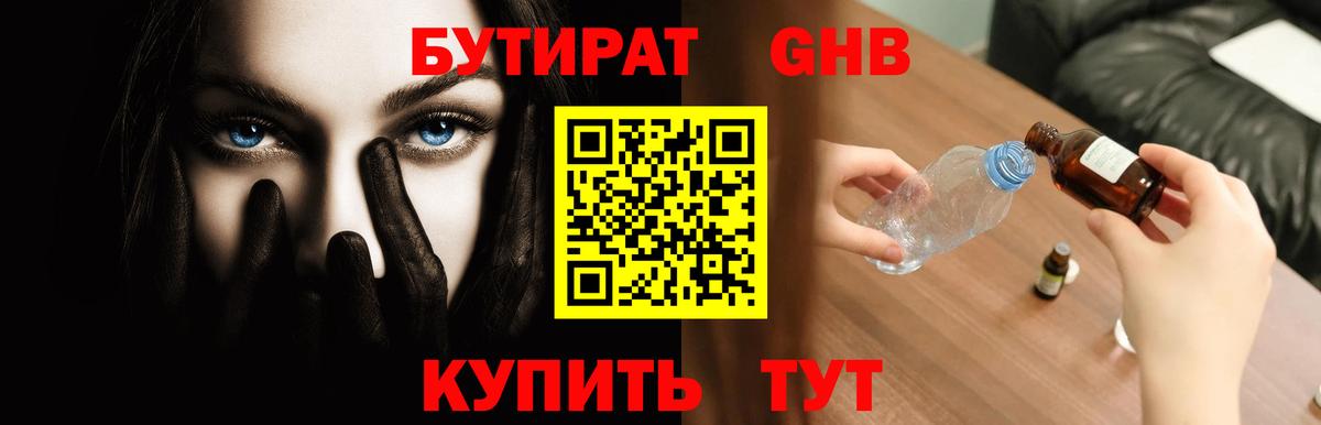 БУТИРАТ BDO Краснознаменск