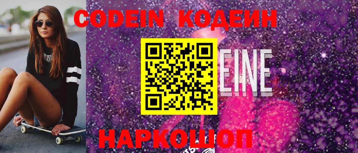 Краснознаменск  Codein напиток Lean (лин)  Вход с VPN 
