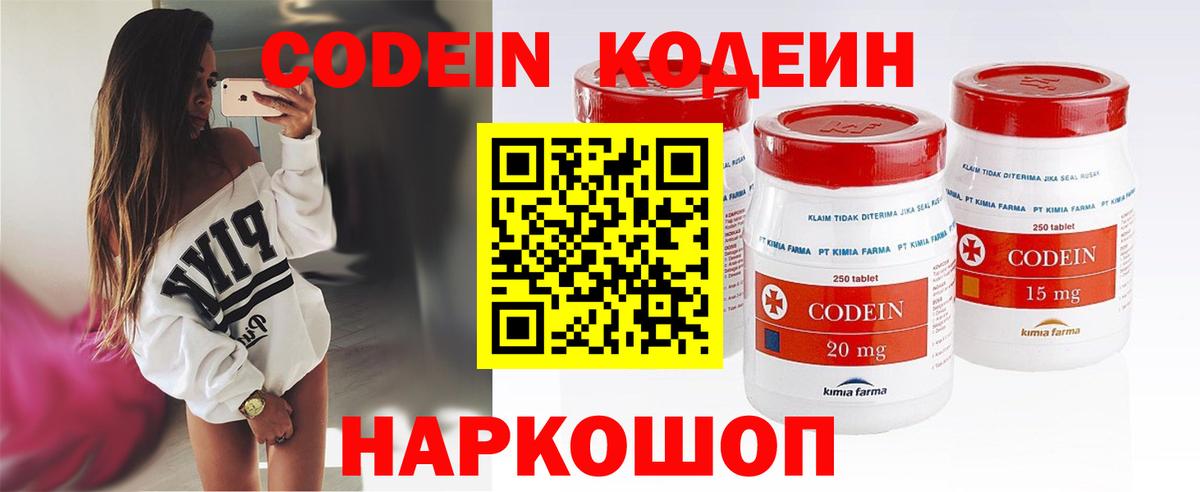 Кодеин напиток Lean (лин) Краснознаменск