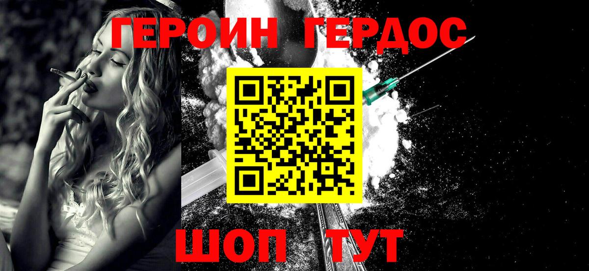 ГЕРОИН хмурый  Вход с VPN  Краснознаменск 