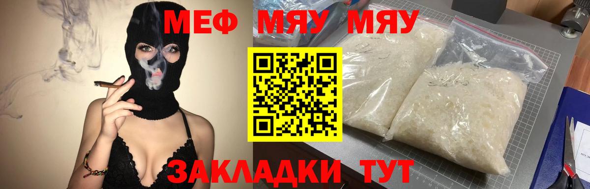 Меф мяу мяу мука Краснознаменск