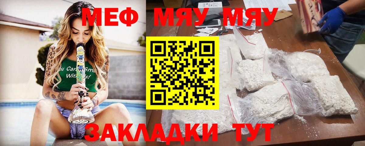 Мефедрон mephedrone  Вход с VPN  МЯУ-МЯУ  МЕФ кристаллы  Краснознаменск 