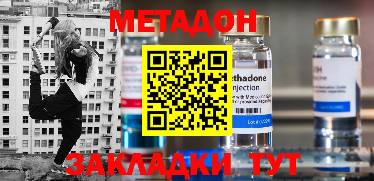 Метадон кристалл Краснознаменск